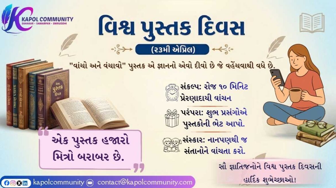 World Book Day: The book that gives, on April 23rd, gives the mind!